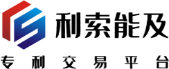 利索能及专利交易平台